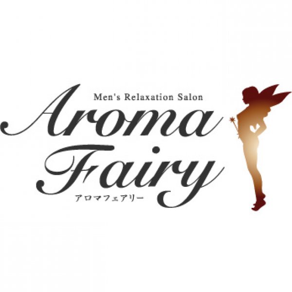 錦糸町メンズエステ『アロマフェアリー -AROMA FAIRY-』