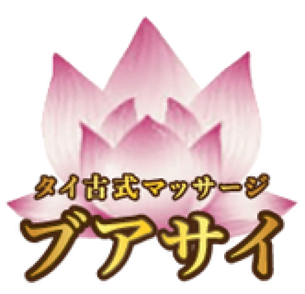 タイ古式マッサージ ブアサイ